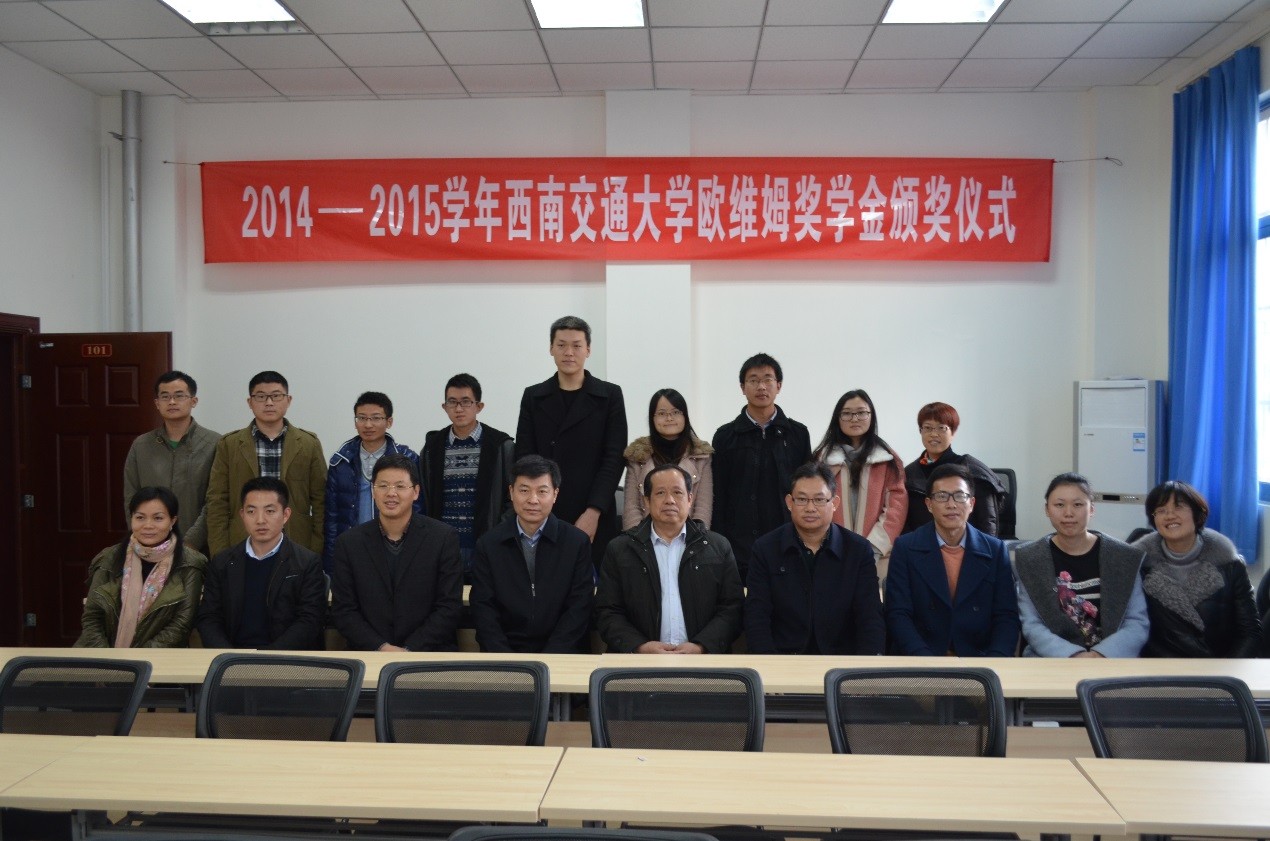 西南交通大学首届贝斯特bs奖学金颁奖典礼成功举行