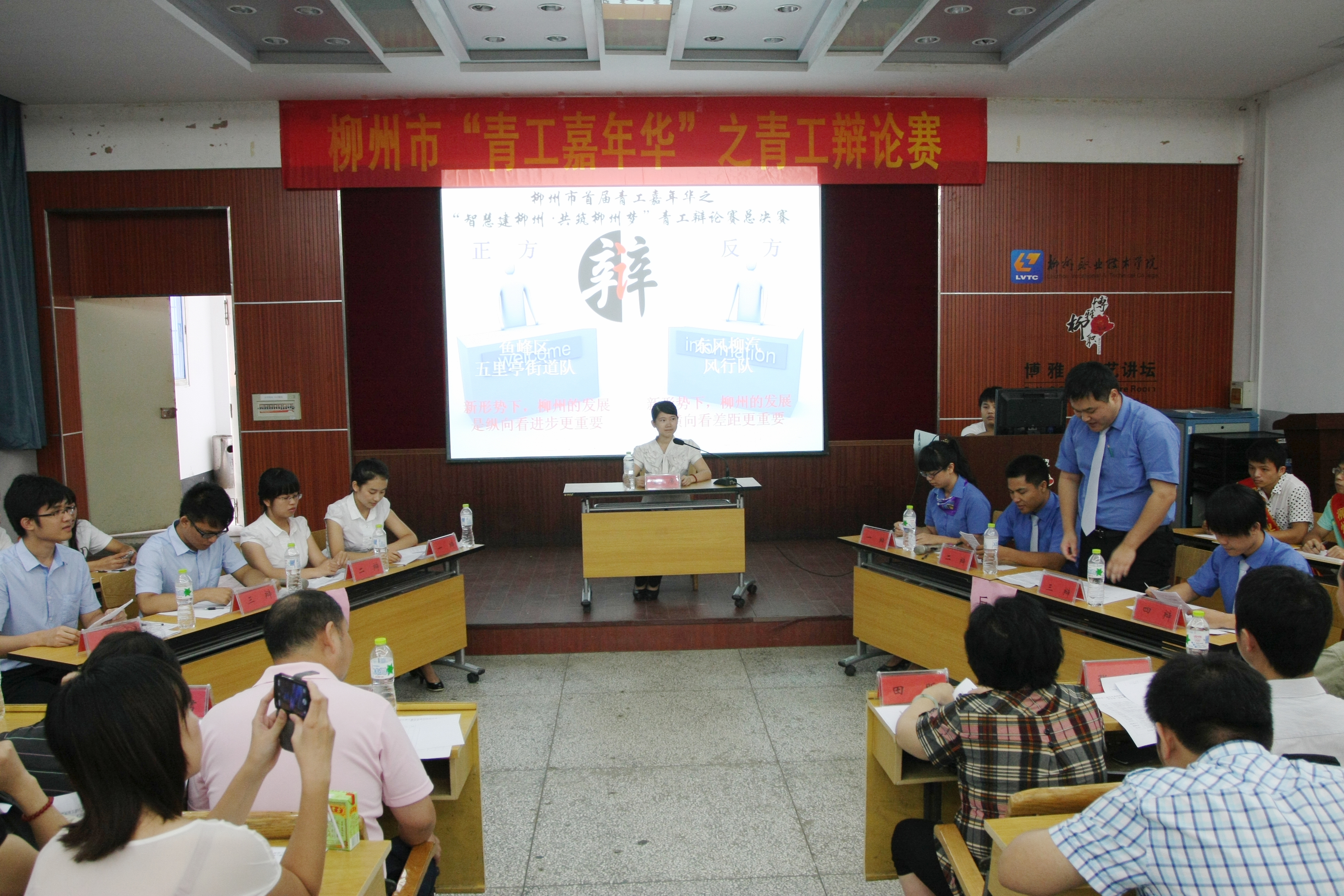 舌战青春辩天下——我公司参加 “智慧建柳州，共筑柳州梦”青工辩论赛